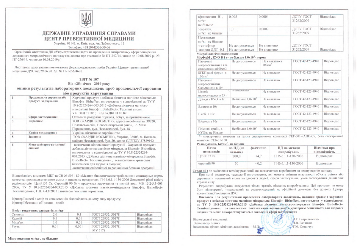 Бишофит питьевой