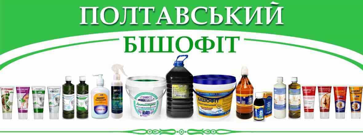 Бишофит Полтавский производитель