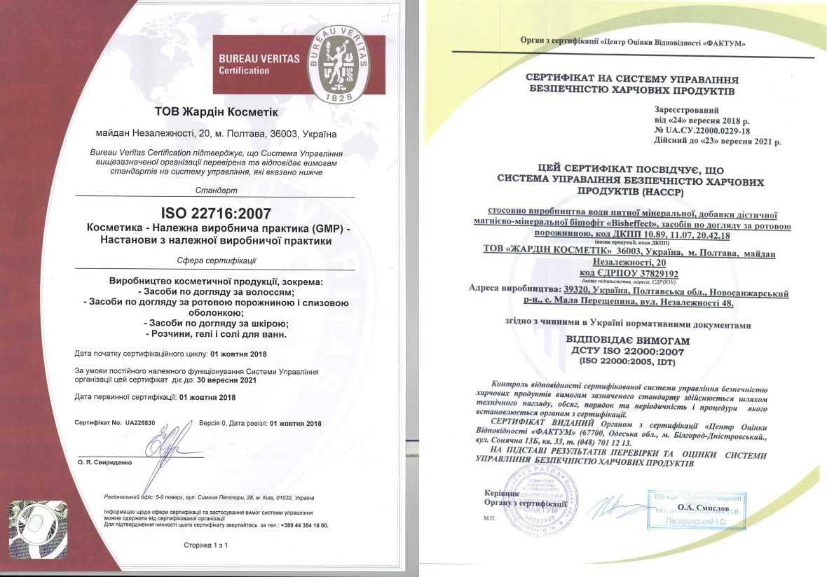 Бишофит Сертификаты