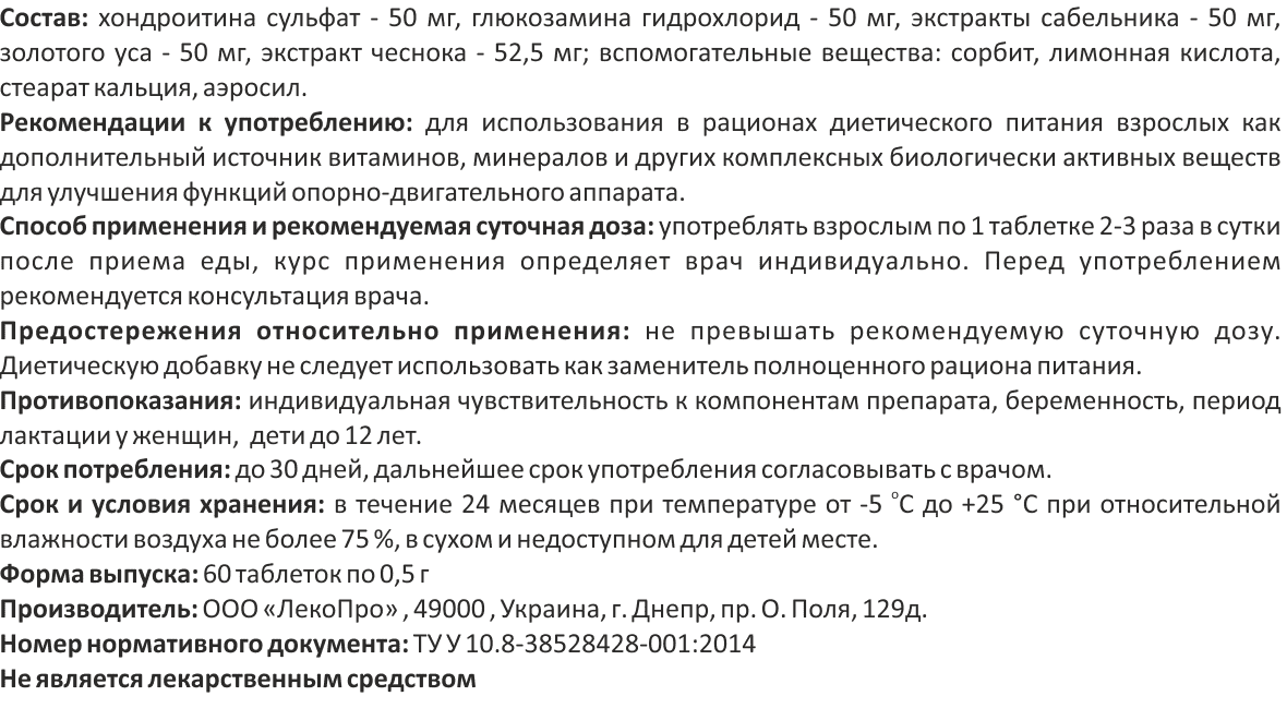 хондроитин и глюкозамин инструкция