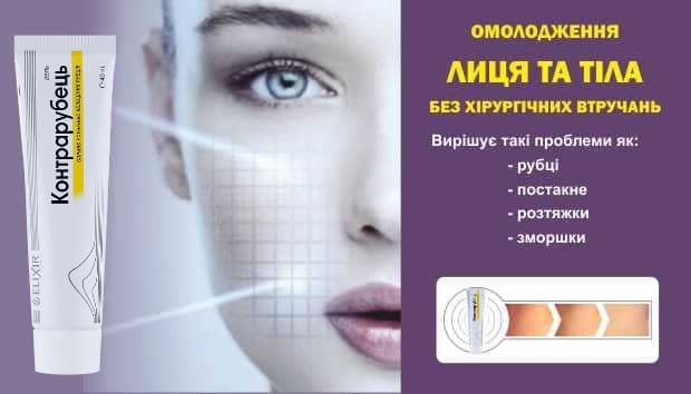 Мазь від рубців