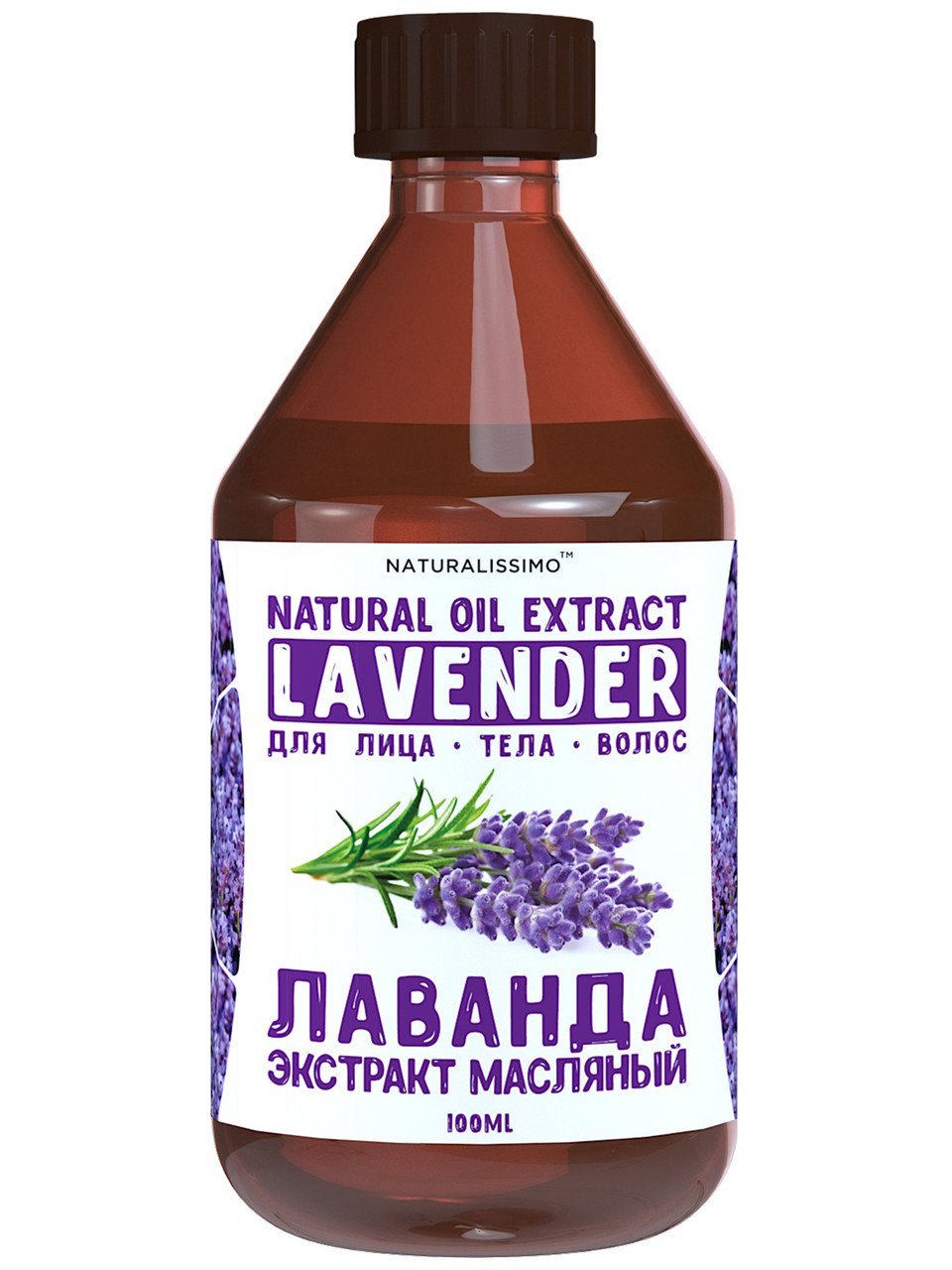 Экстракт лаванды масляный, масло лаванды, мацерат лаванды, актив ...