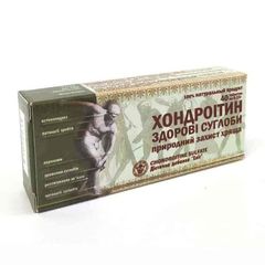 Фото Хондроітин №40, Об'єм/вага: 40 табл. вигляд №