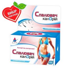 Фото Таблетки Спалювач калорій №60 вигляд №