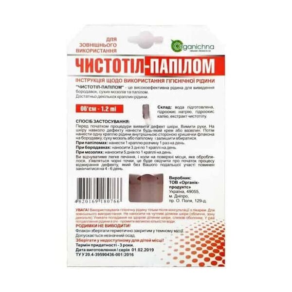 Фото Засіб для видалення бородавок і папілом в домашніх умовах вигляд №2